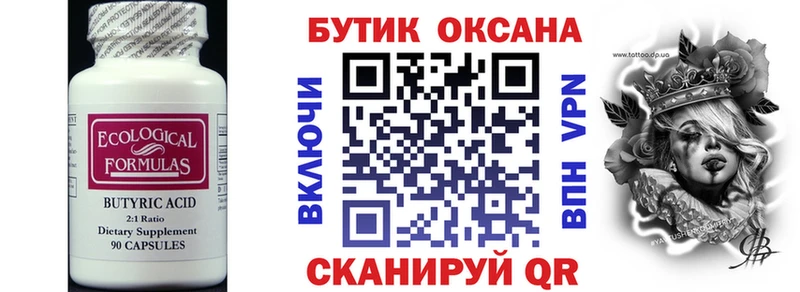 Бутират 1.4BDO  Купить закладки  Партизанск 