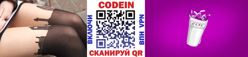 Кодеин напиток Lean (лин)  Купить закладки  Партизанск 