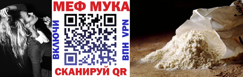 МЕФ мука  Партизанск 